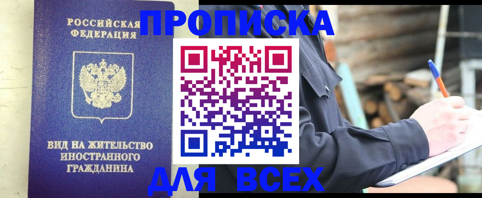временная регистрация недорого в Волгоградской области