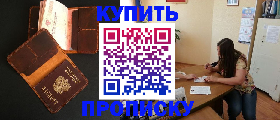 прописка в квартире в Волгоградской области