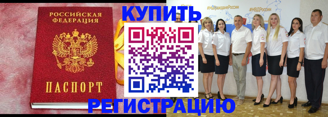 прописка ребенка в Волгоградской области