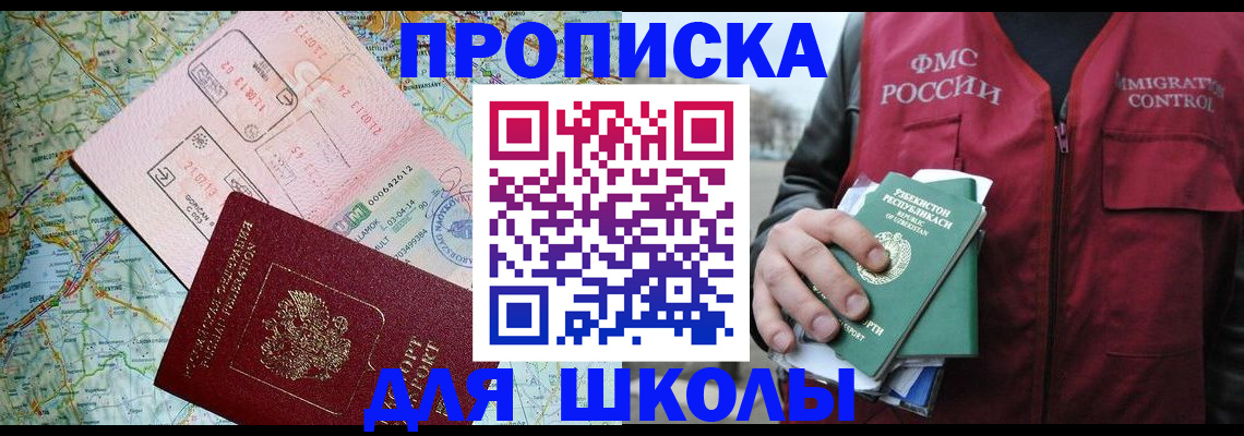 прописка штамп в Волгоградской области